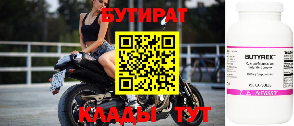 Чехов  Бутират  Вход с VPN  Бутират 99% 