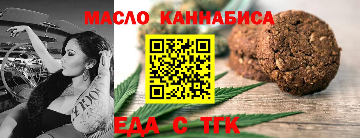 Еда ТГК марихуана  Вход с VPN  Чехов 