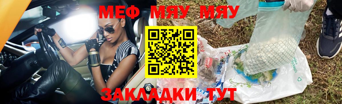 МЯУ-МЯУ mephedrone  Вход с VPN  МЕФ  МЯУ-МЯУ  Чехов 