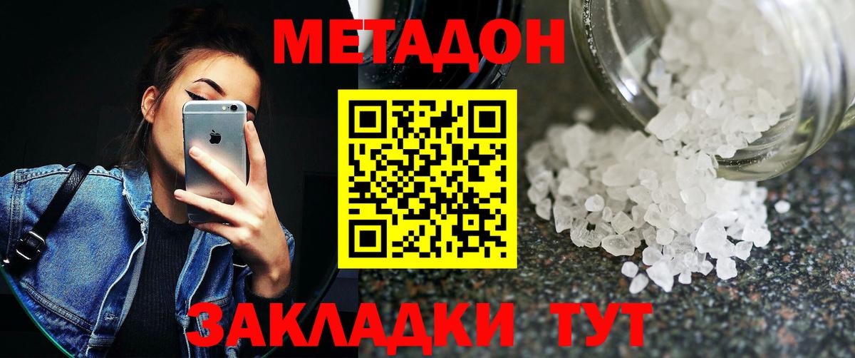 Метадон кристалл  МЕТАДОН methadone  Чехов  Вход с VPN 